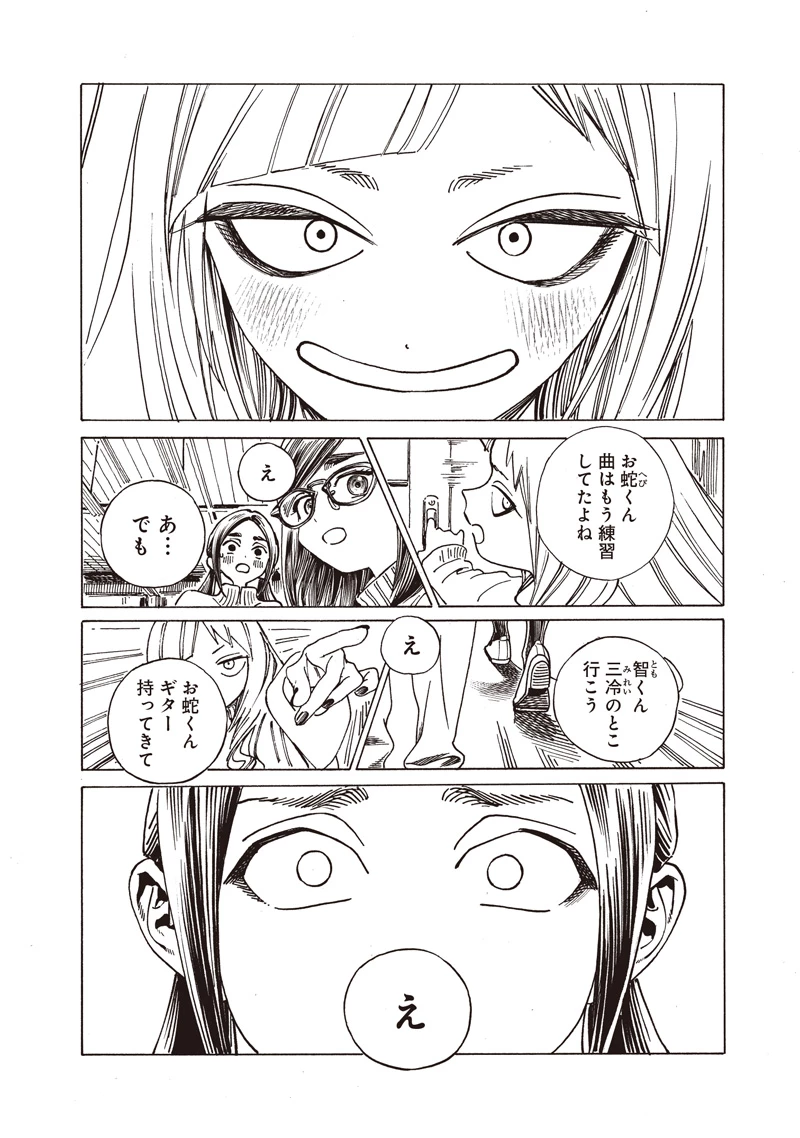 明日ちゃんのセーラー服 第86話 - 2