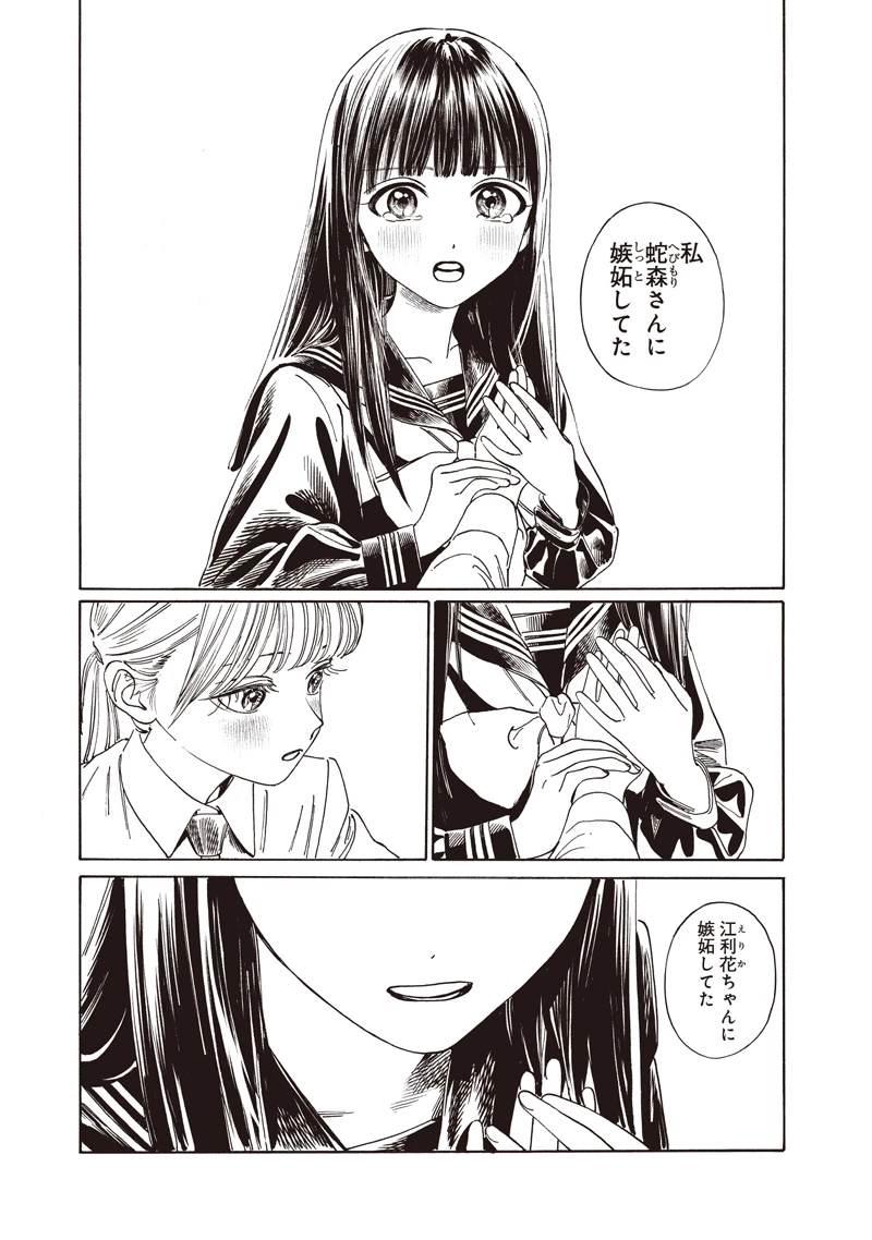 明日ちゃんのセーラー服 第88話 - 53