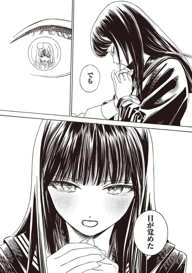 明日ちゃんのセーラー服 第88話 - 54