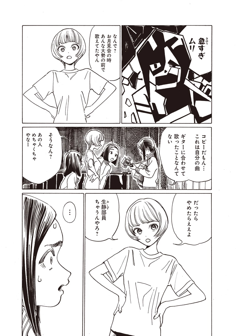 明日ちゃんのセーラー服 第86話 - 5