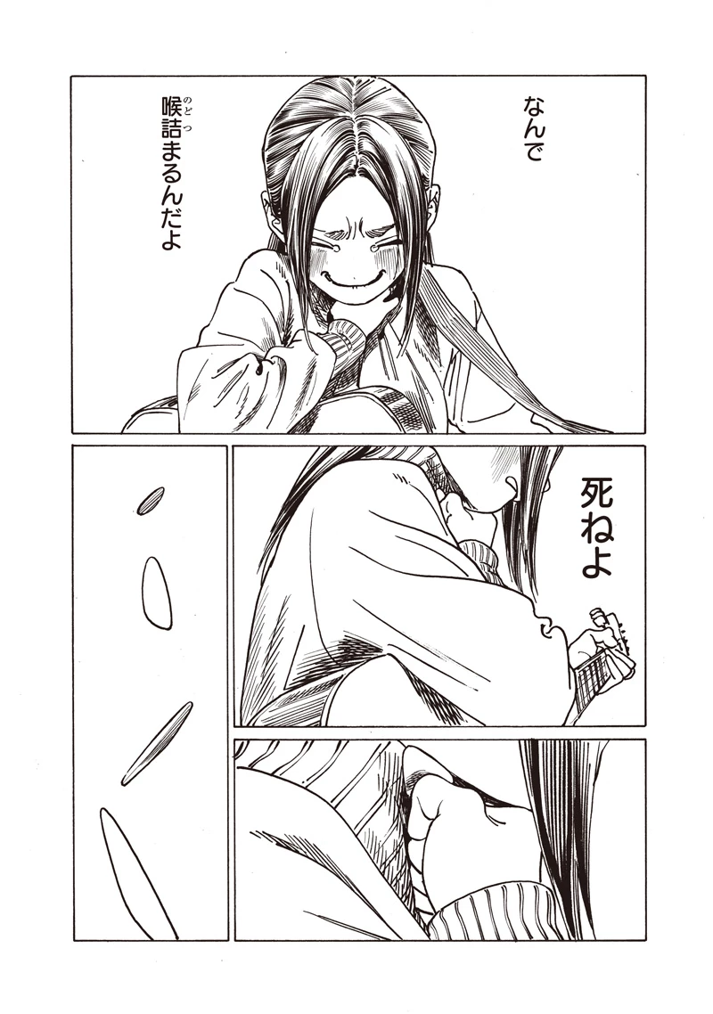 明日ちゃんのセーラー服 第86話 - 10