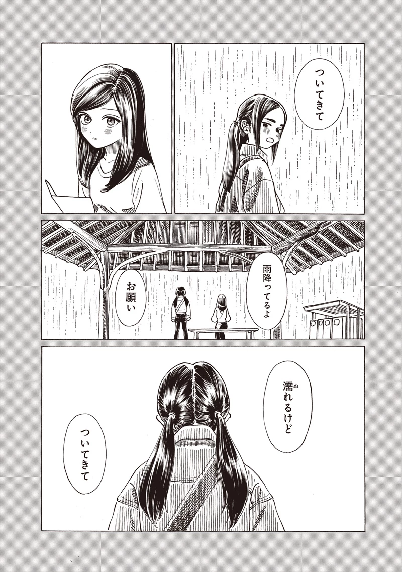 明日ちゃんのセーラー服 第86話 - 18