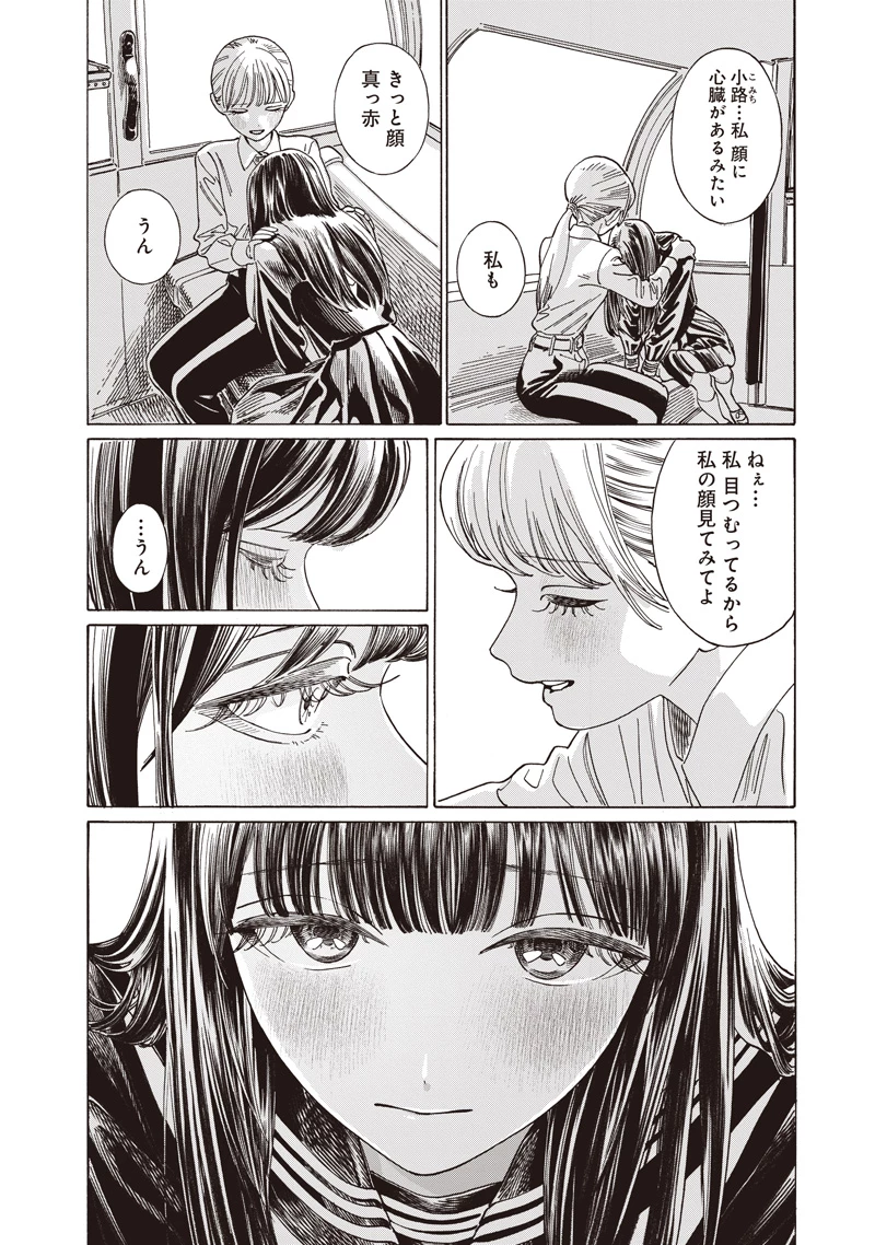 明日ちゃんのセーラー服 第88話 - 68