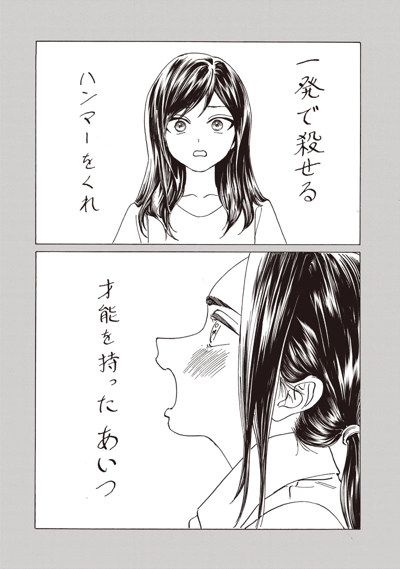 明日ちゃんのセーラー服 第86話 - 21