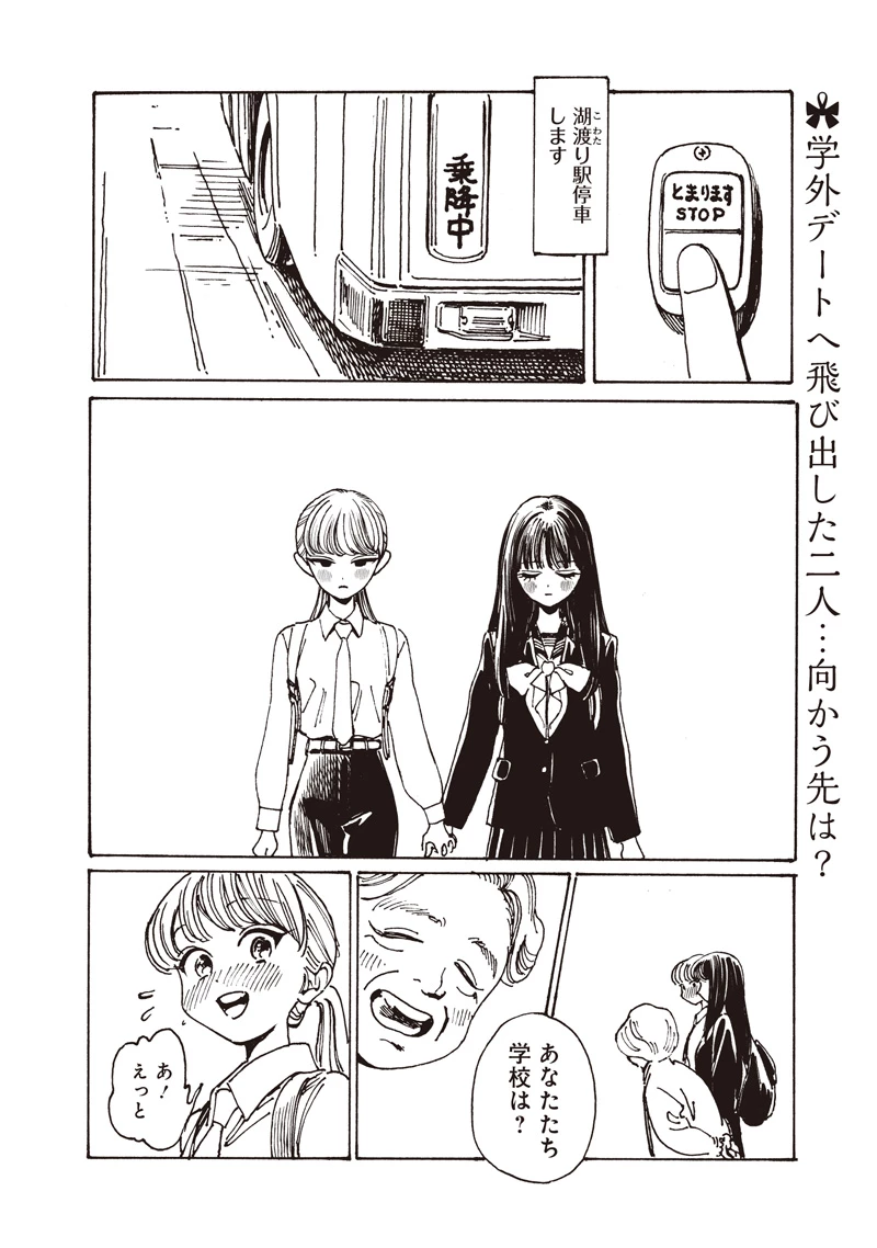 明日ちゃんのセーラー服 第85話 - 2