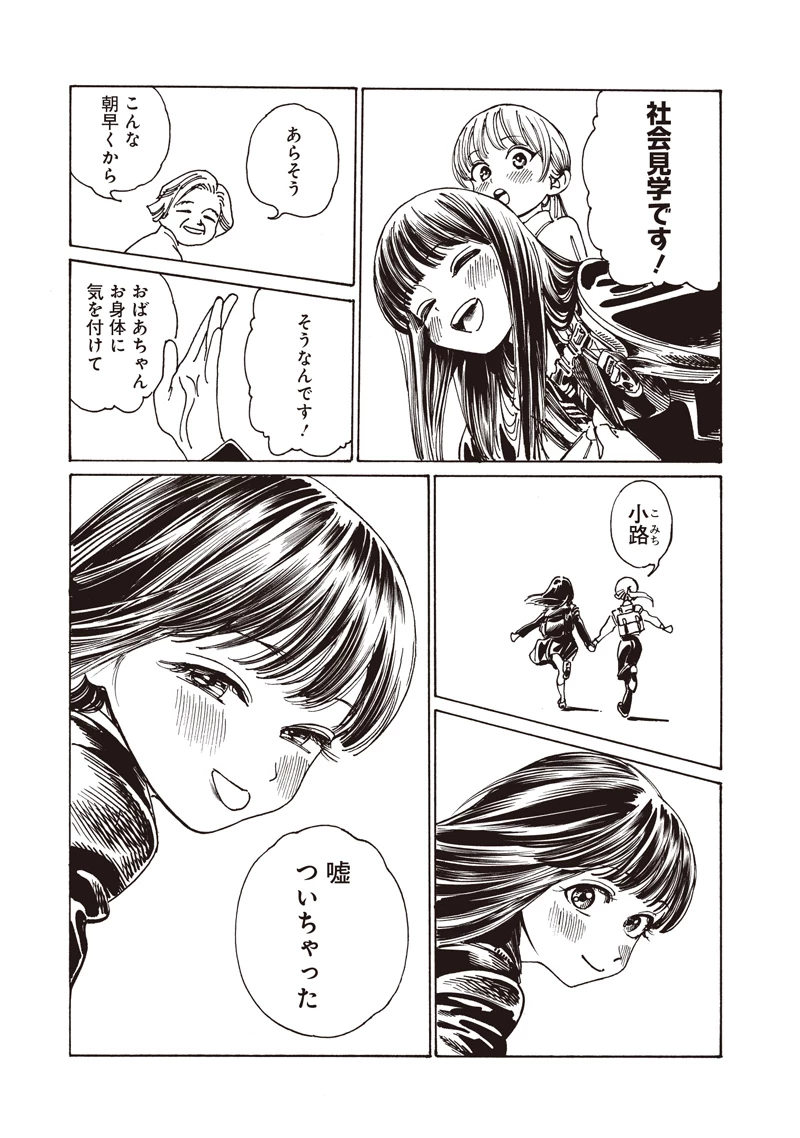 明日ちゃんのセーラー服 第85話 - 3