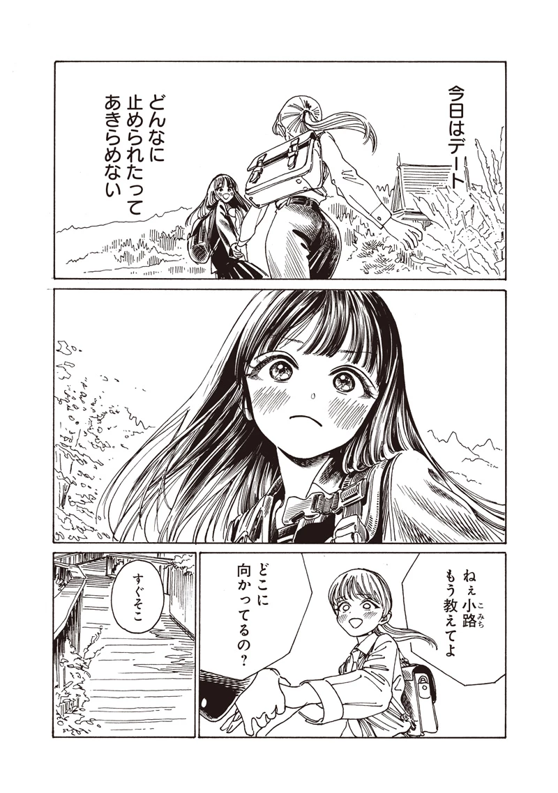 明日ちゃんのセーラー服 第85話 - 4