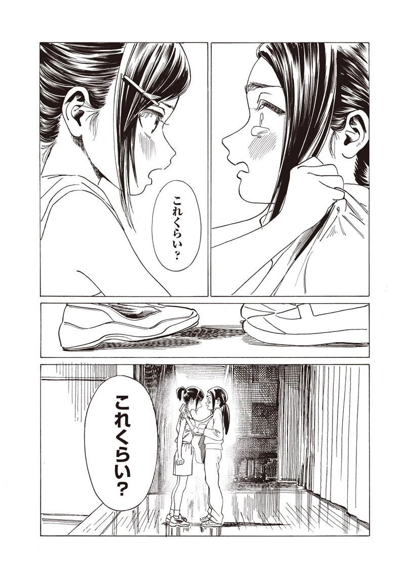 明日ちゃんのセーラー服 第86話 - 30