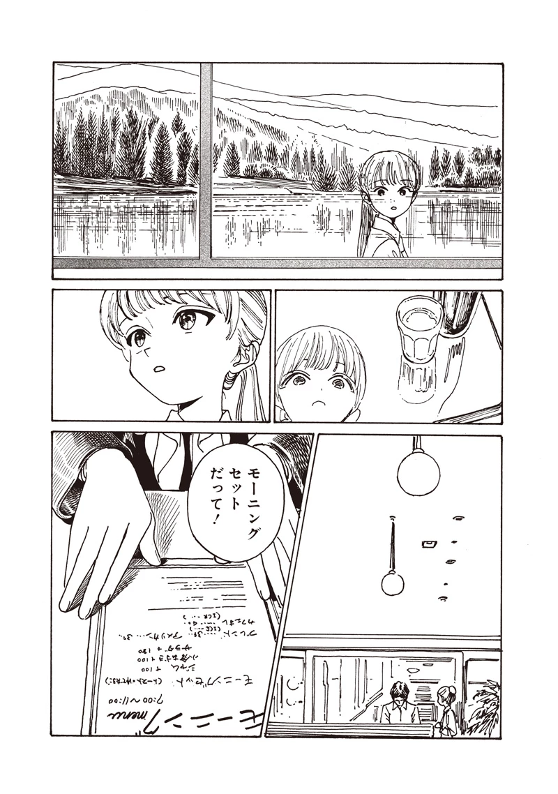 明日ちゃんのセーラー服 第85話 - 5
