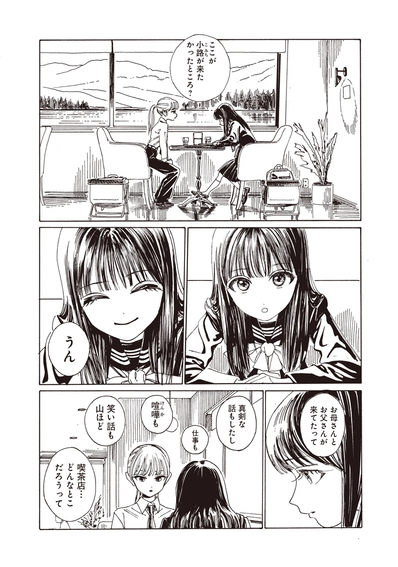 明日ちゃんのセーラー服 第85話 - 6