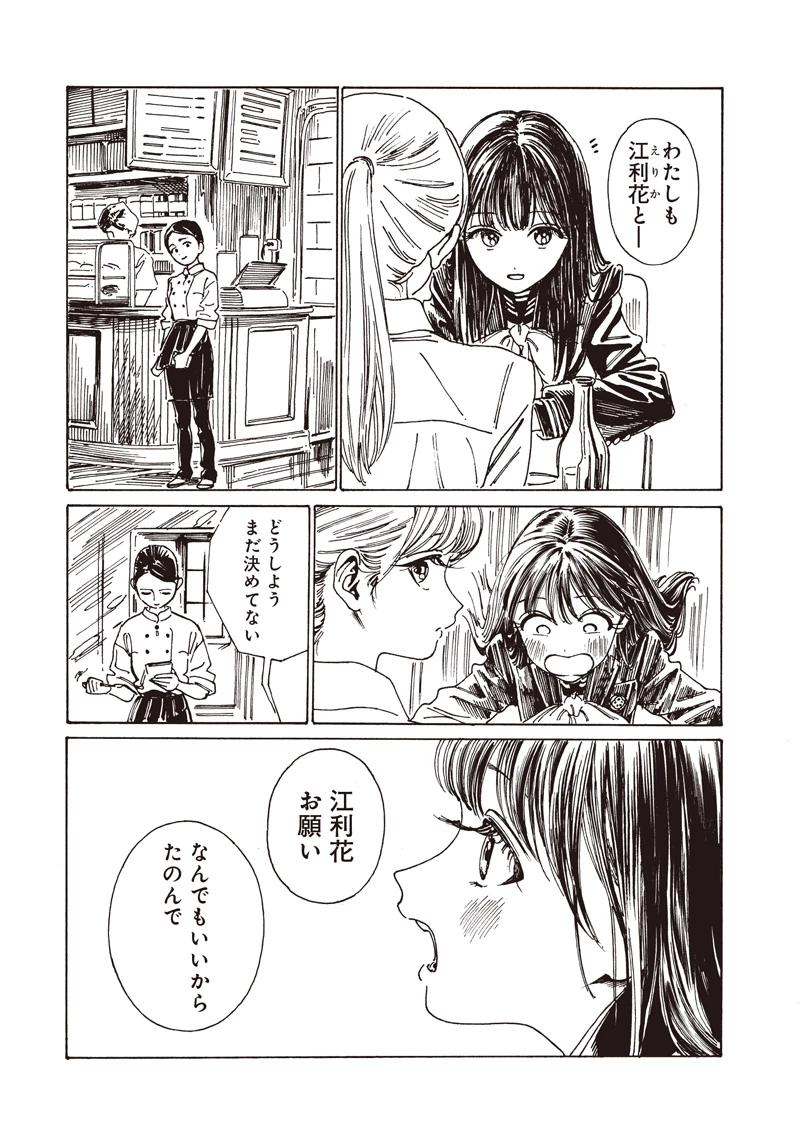 明日ちゃんのセーラー服 第85話 - 7