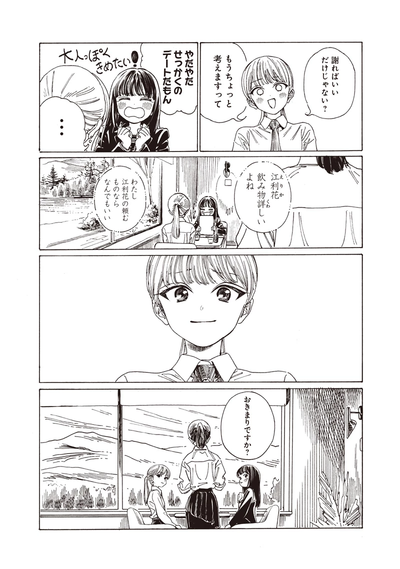 明日ちゃんのセーラー服 第85話 - 8