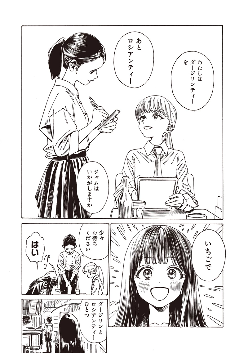 明日ちゃんのセーラー服 第85話 - 9