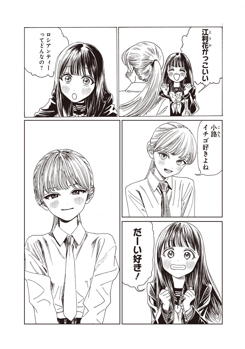 明日ちゃんのセーラー服 第85話 - 10
