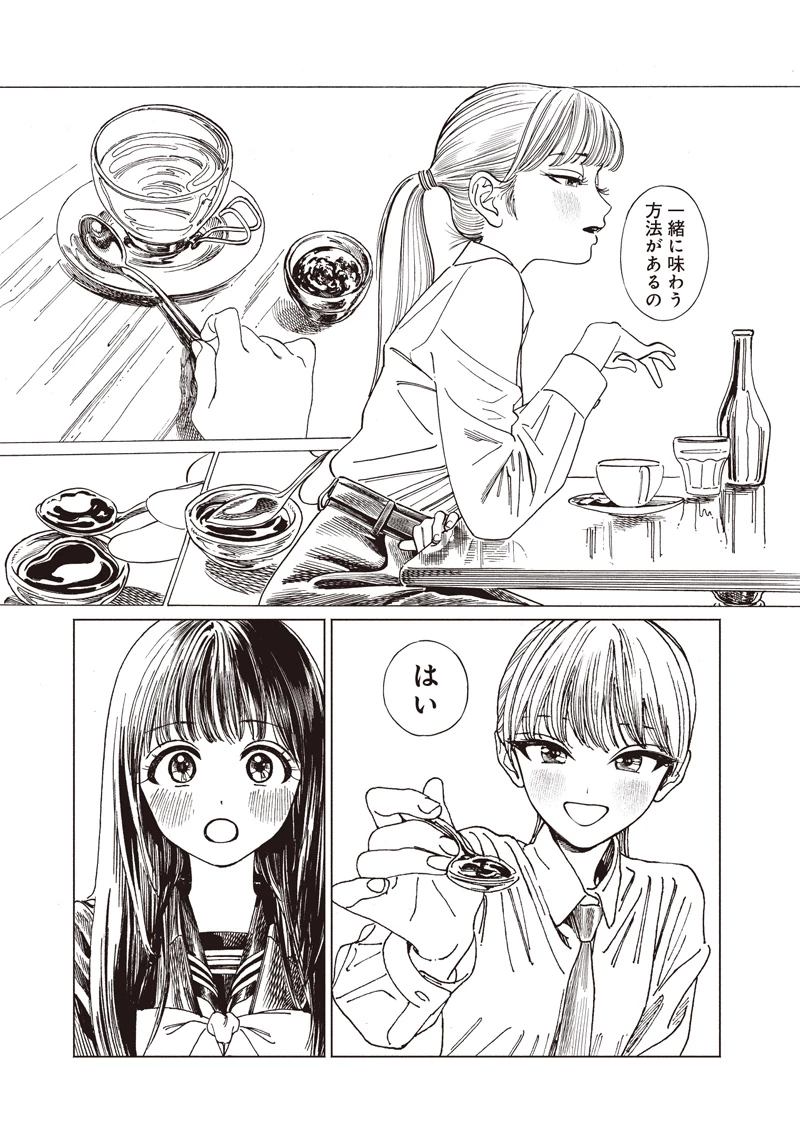 明日ちゃんのセーラー服 第85話 - 13