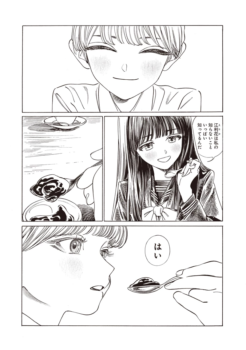 明日ちゃんのセーラー服 第85話 - 21