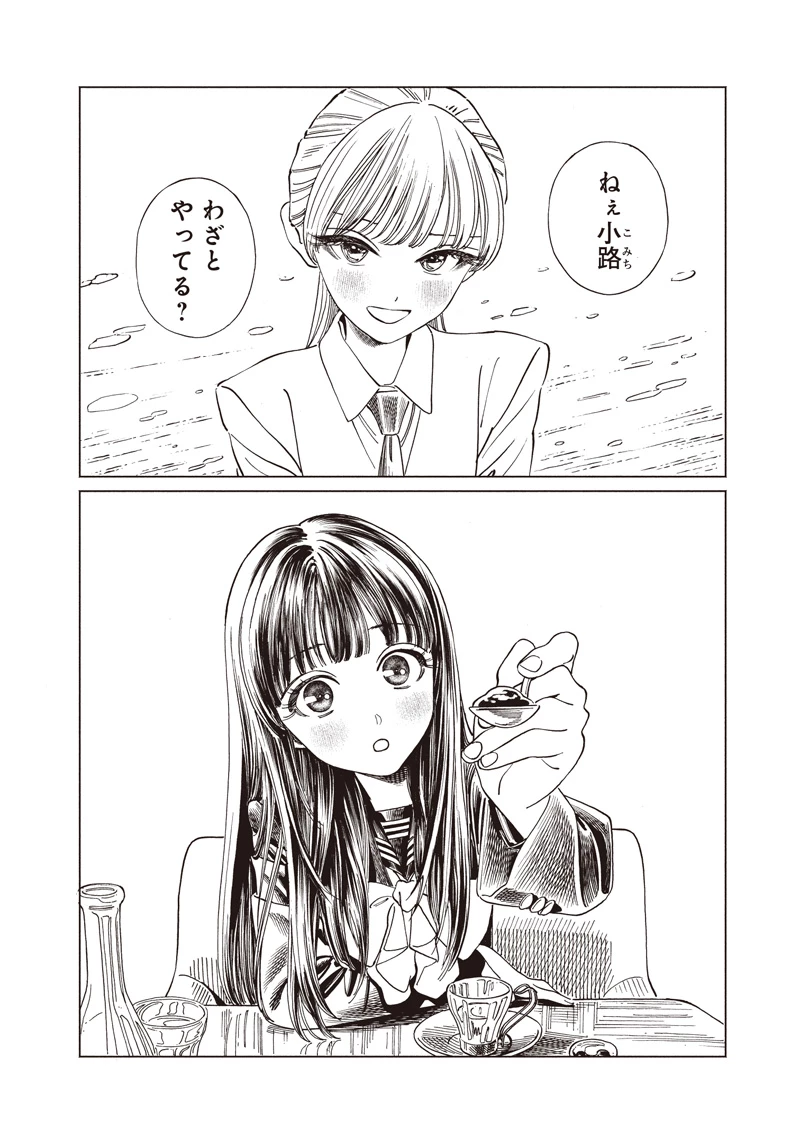 明日ちゃんのセーラー服 第85話 - 24