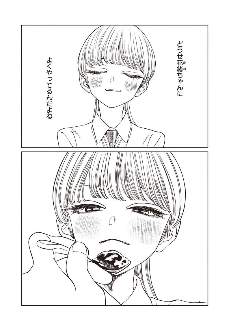明日ちゃんのセーラー服 第85話 - 25