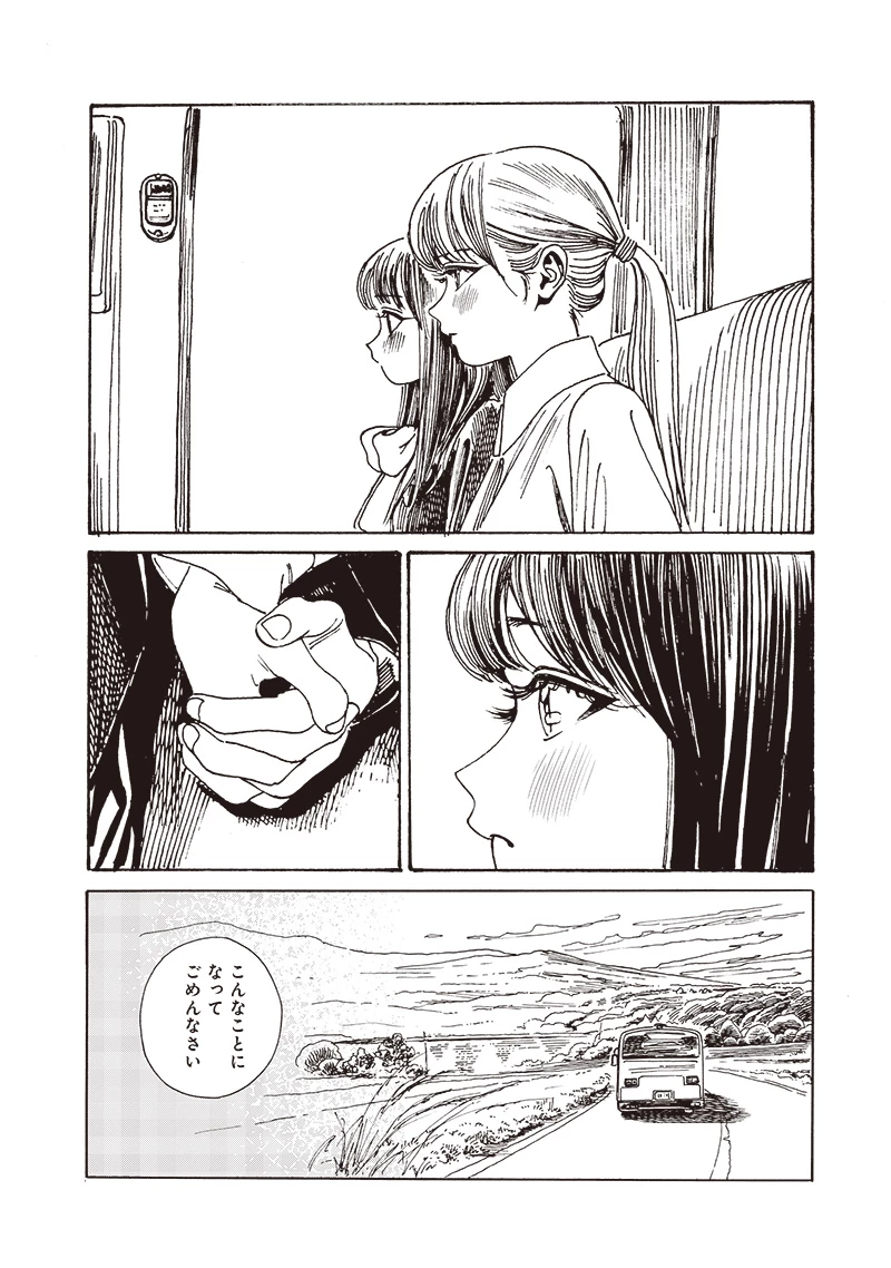 明日ちゃんのセーラー服 第83話 - 2