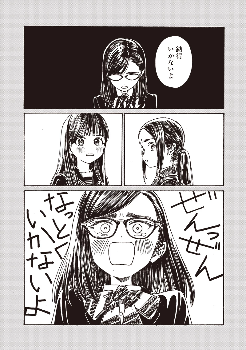明日ちゃんのセーラー服 第83話 - 4