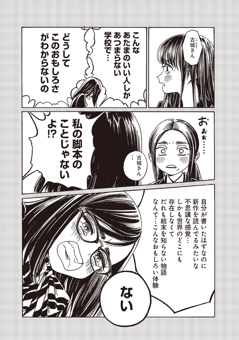 明日ちゃんのセーラー服 第83話 - 5