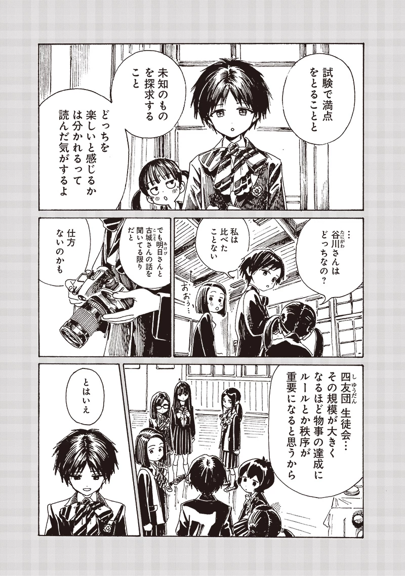 明日ちゃんのセーラー服 第83話 - 7