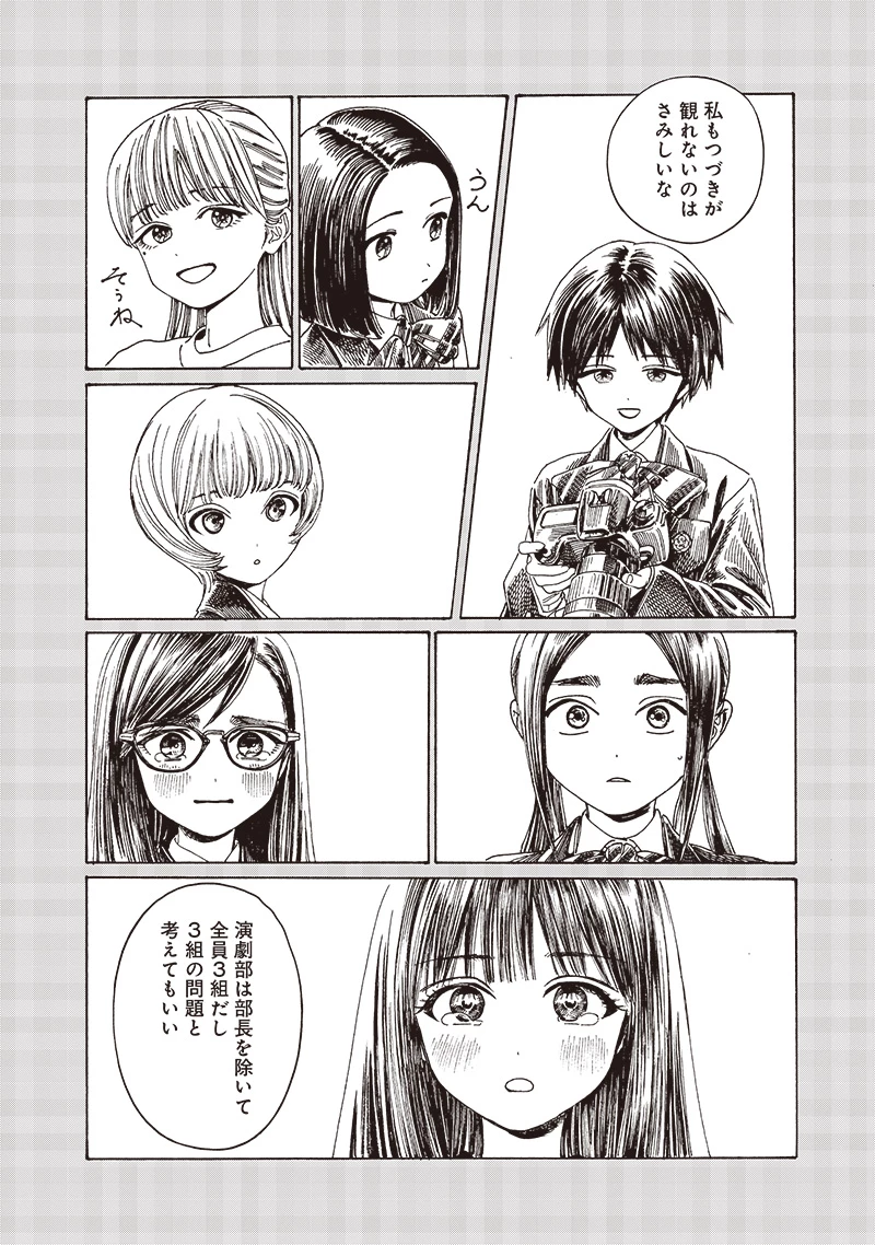 明日ちゃんのセーラー服 第83話 - 8
