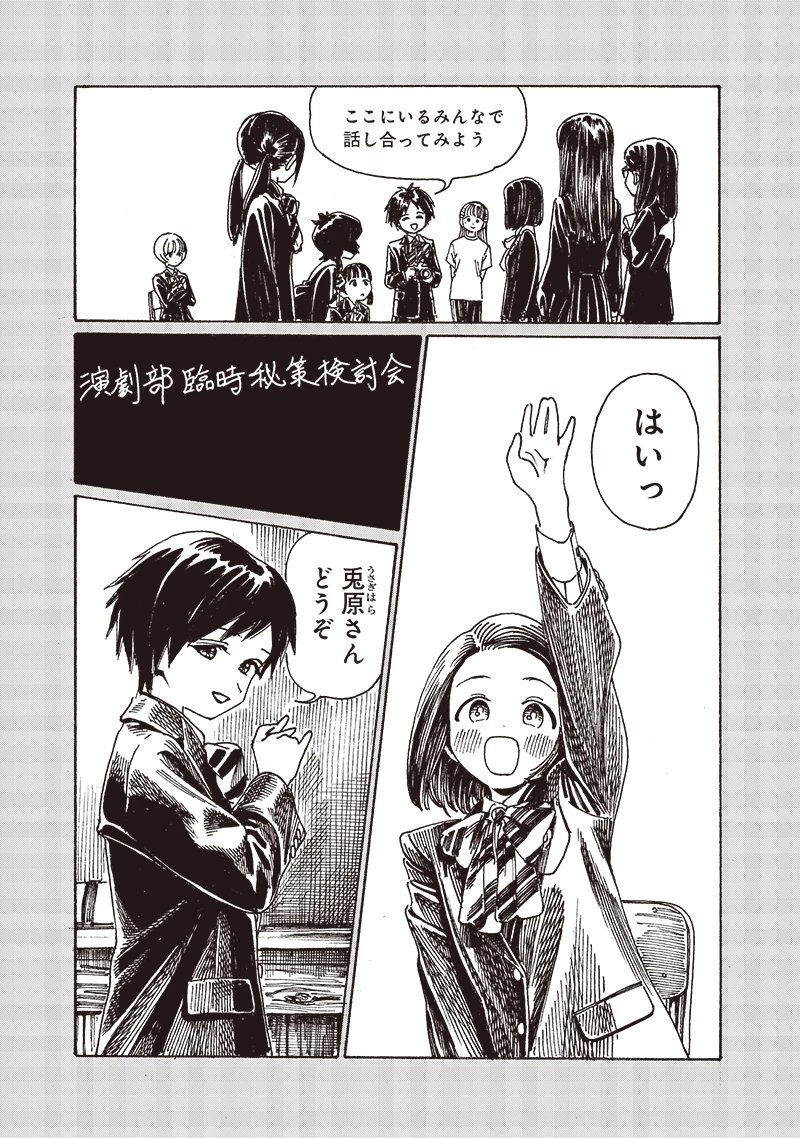 明日ちゃんのセーラー服 第83話 - 9