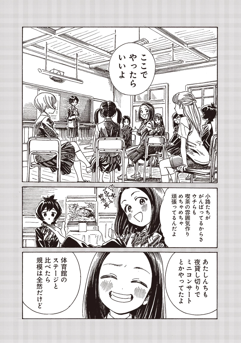明日ちゃんのセーラー服 第83話 - 11
