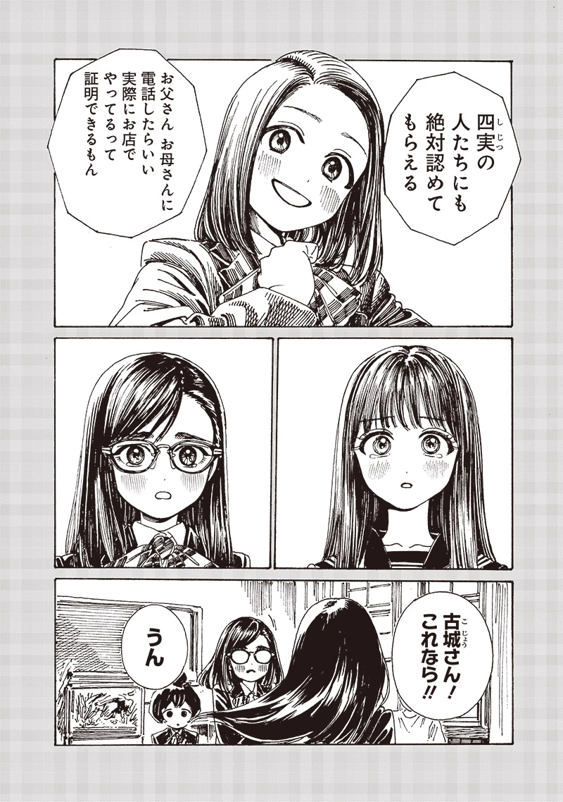 明日ちゃんのセーラー服 第83話 - 12