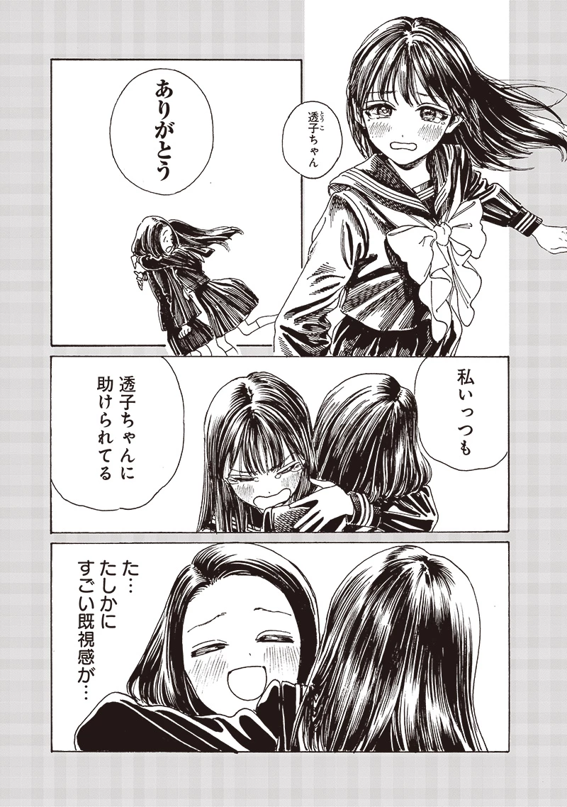 明日ちゃんのセーラー服 第83話 - 13