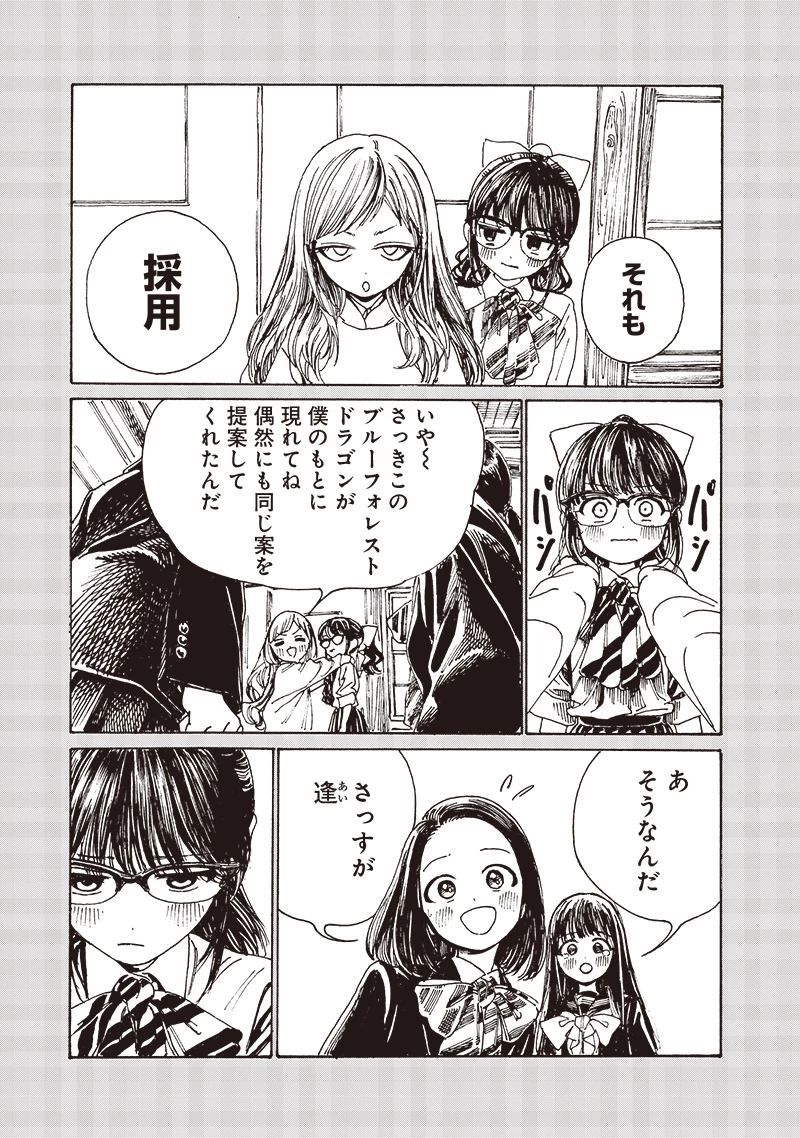 明日ちゃんのセーラー服 第83話 - 15