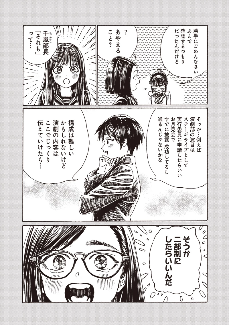 明日ちゃんのセーラー服 第83話 - 16