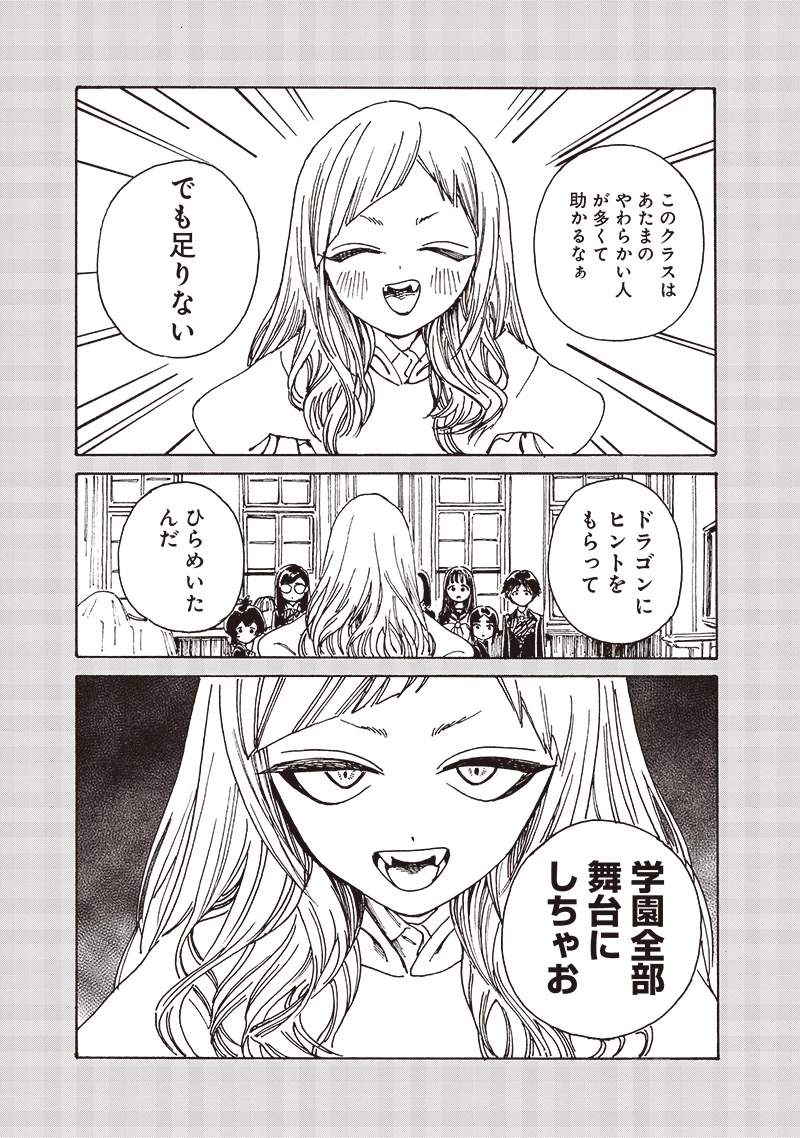 明日ちゃんのセーラー服 第83話 - 17
