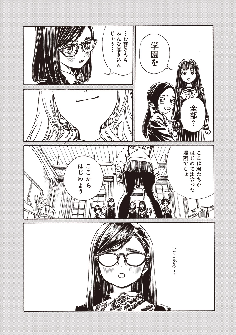 明日ちゃんのセーラー服 第83話 - 18