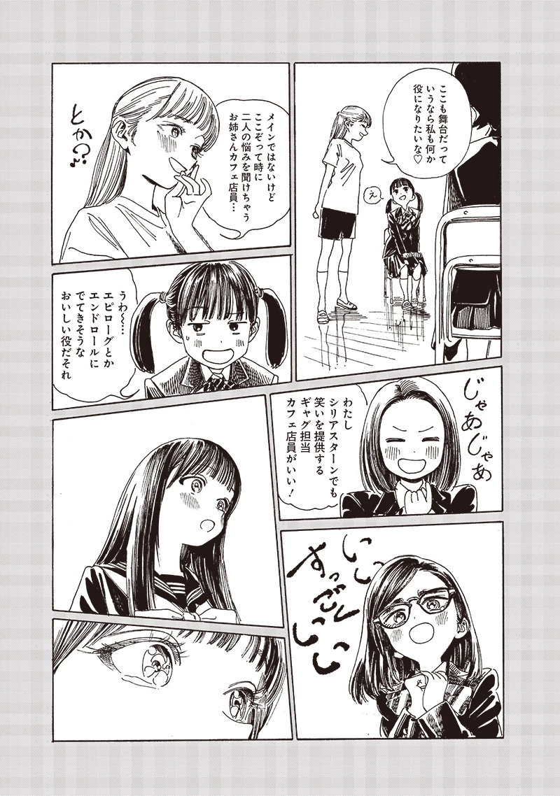 明日ちゃんのセーラー服 第83話 - 19