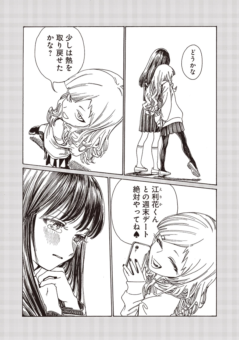 明日ちゃんのセーラー服 第83話 - 20