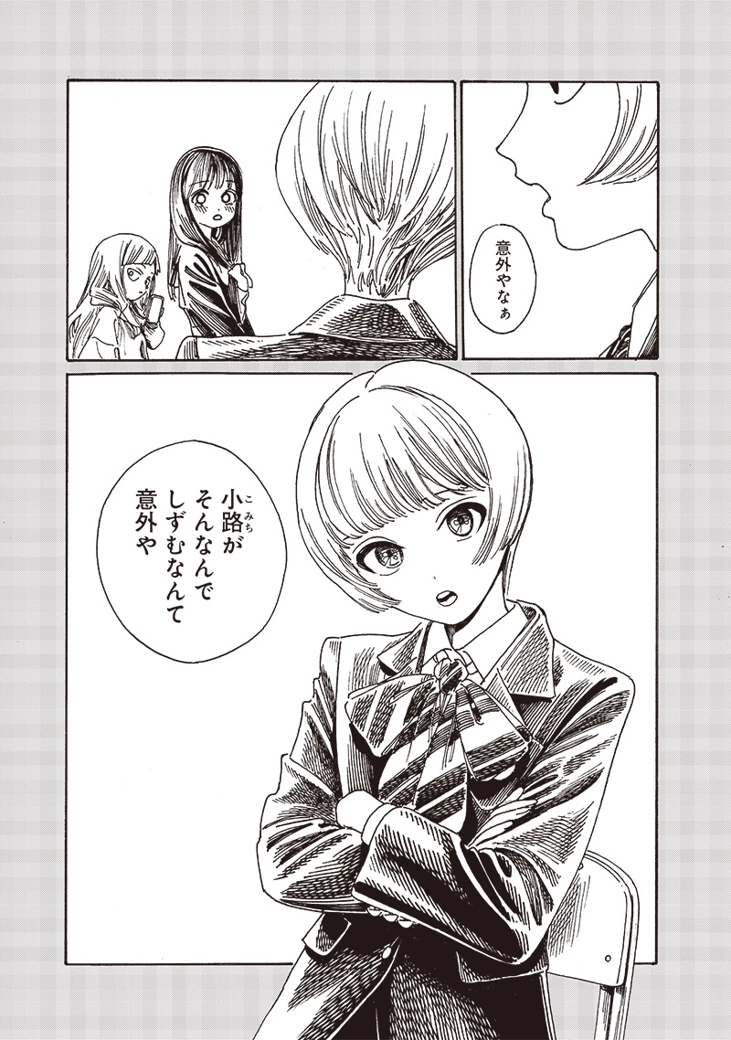 明日ちゃんのセーラー服 第83話 - 21