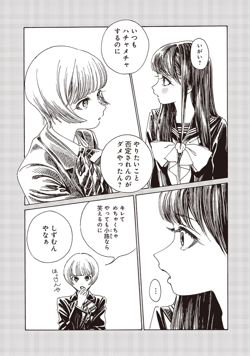 明日ちゃんのセーラー服 第83話 - 22