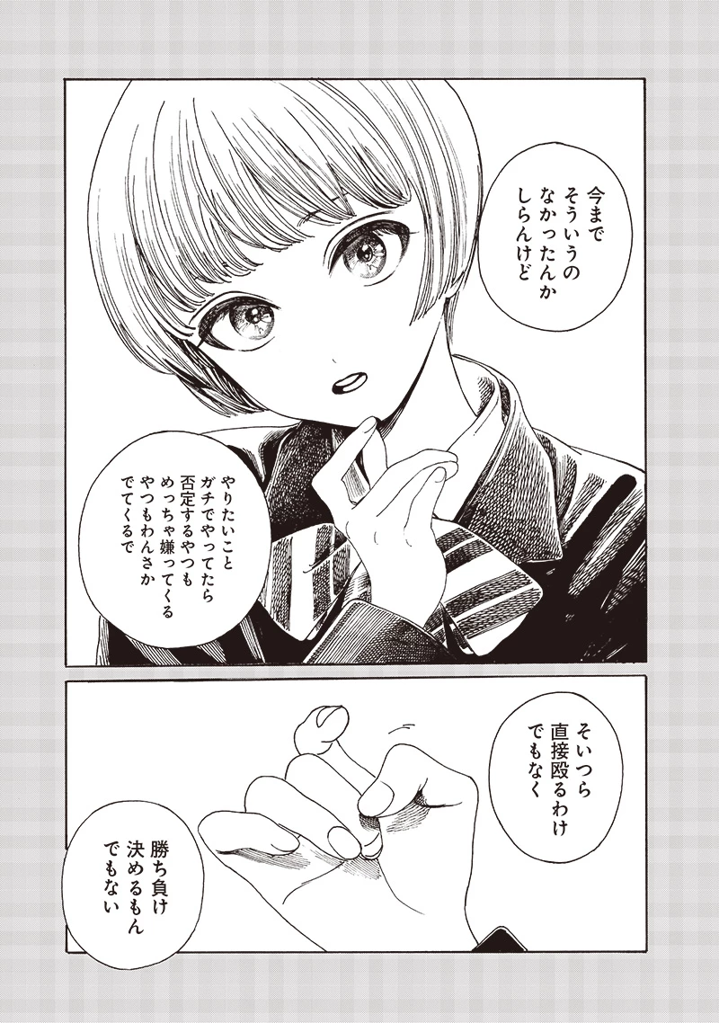 明日ちゃんのセーラー服 第83話 - 23