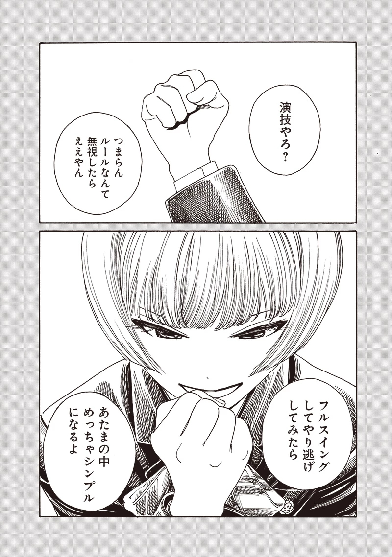 明日ちゃんのセーラー服 第83話 - 24