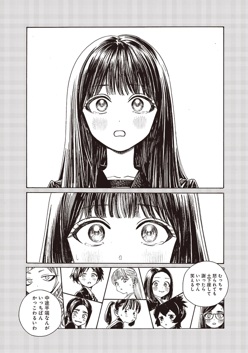明日ちゃんのセーラー服 第83話 - 26