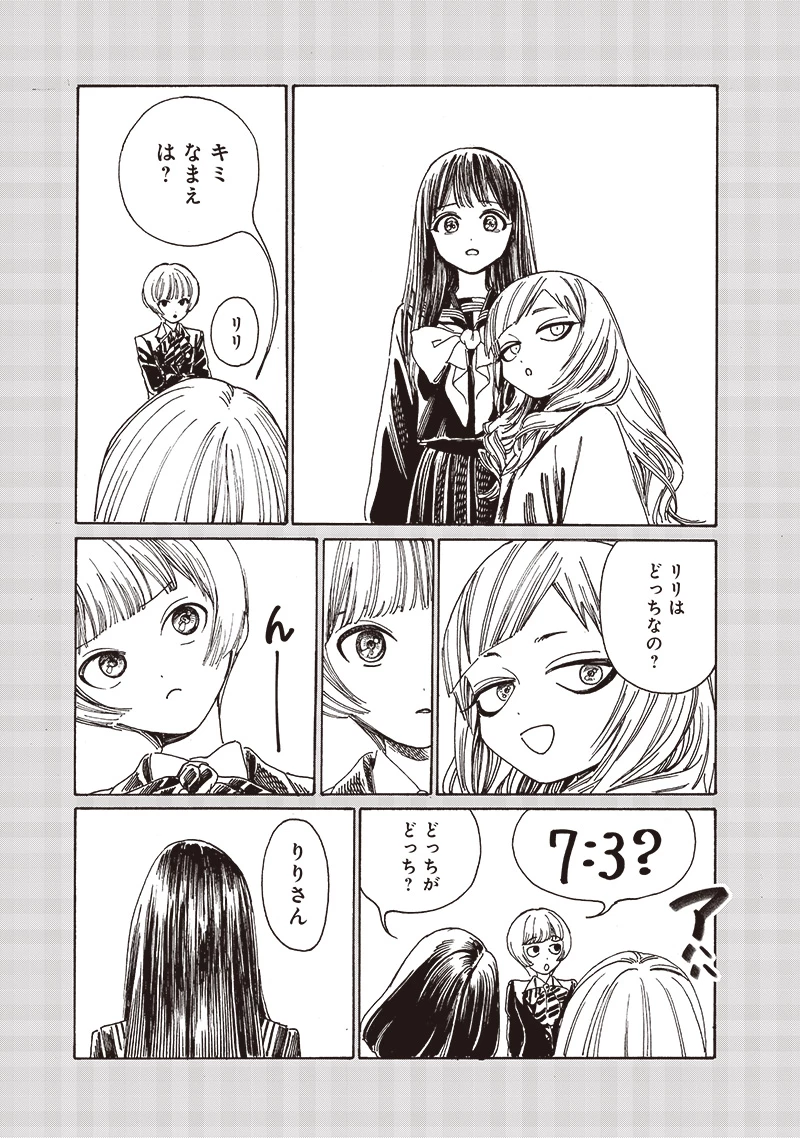 明日ちゃんのセーラー服 第83話 - 27