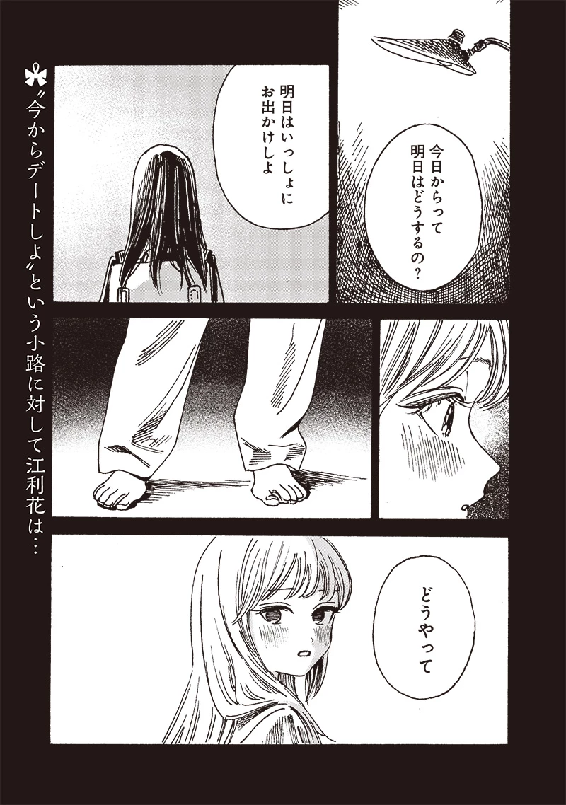 明日ちゃんのセーラー服 第82話 - 1
