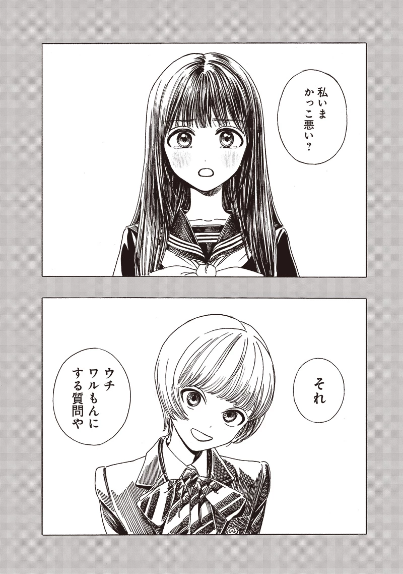 明日ちゃんのセーラー服 第83話 - 28