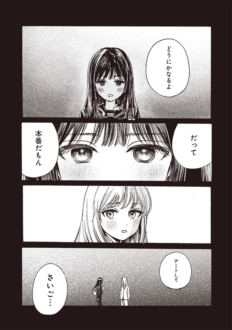 明日ちゃんのセーラー服 第82話 - 2