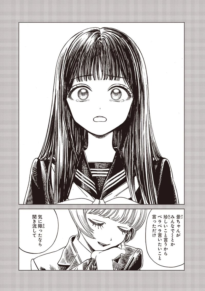 明日ちゃんのセーラー服 第83話 - 29