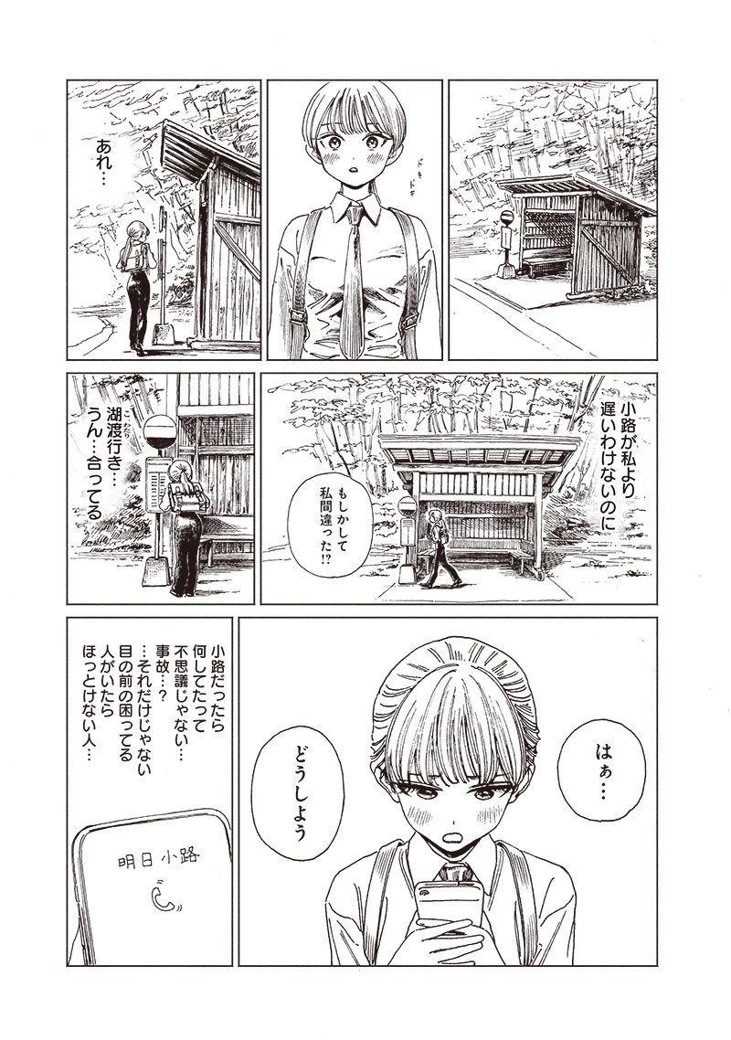 明日ちゃんのセーラー服 第82話 - 7