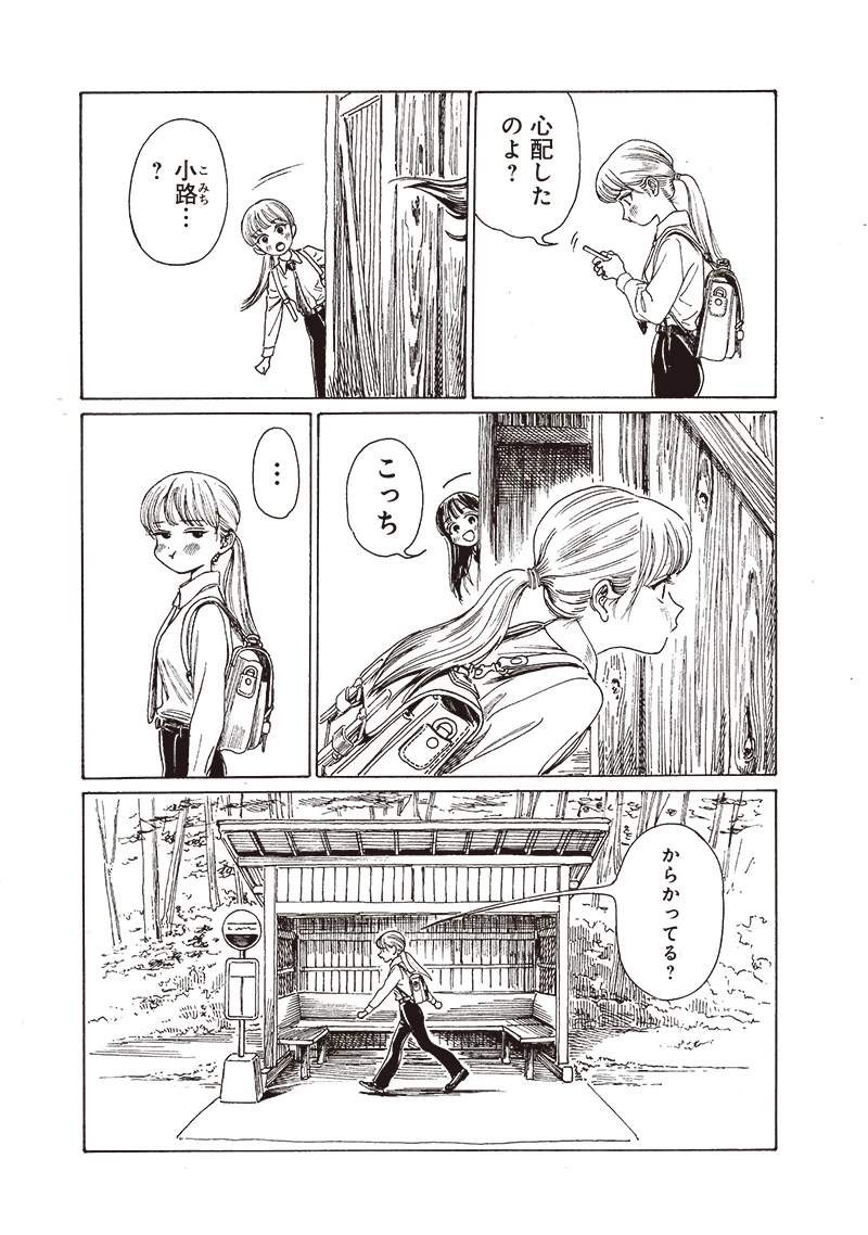 明日ちゃんのセーラー服 第82話 - 9
