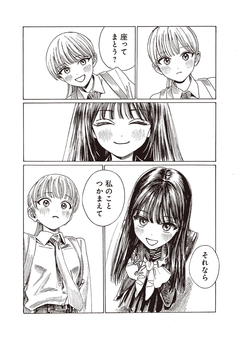 明日ちゃんのセーラー服 第82話 - 12